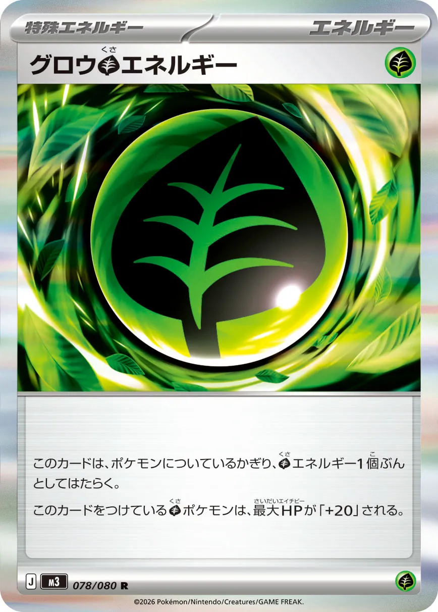 グロウ草エネルギー · ムニキスゼロ 078/100