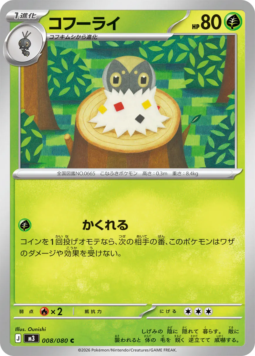 コフーライ · ムニキスゼロ 008/100