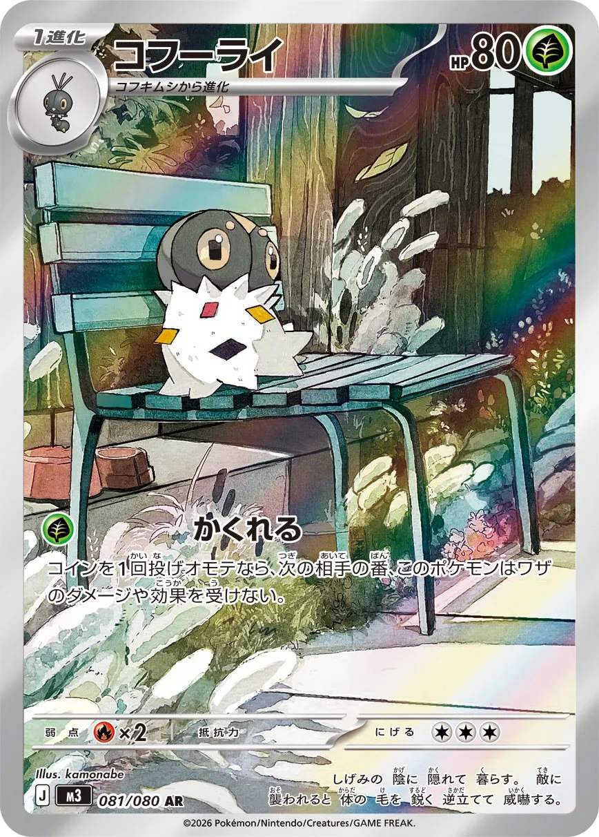 コフーライ · ムニキスゼロ 081/100
