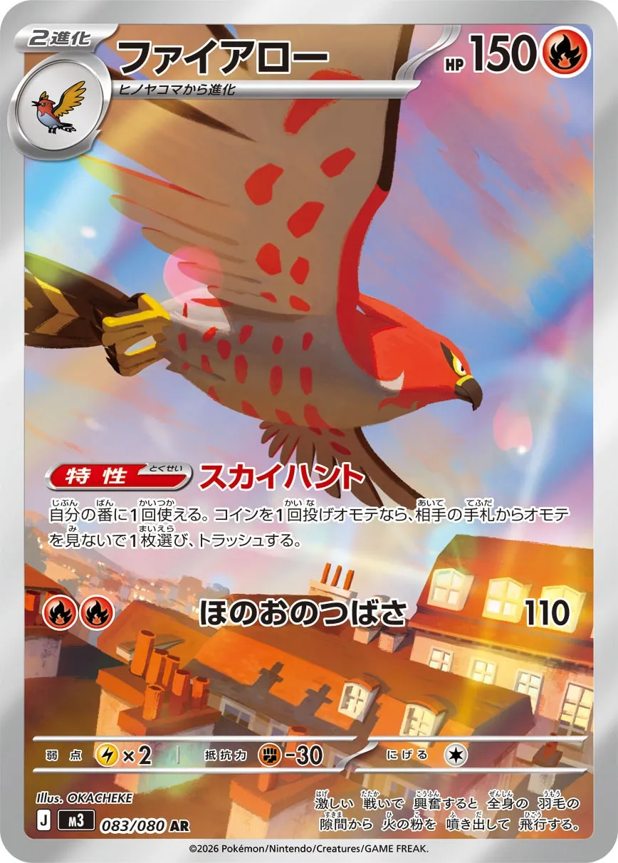 ファイアロー · ムニキスゼロ 083/100