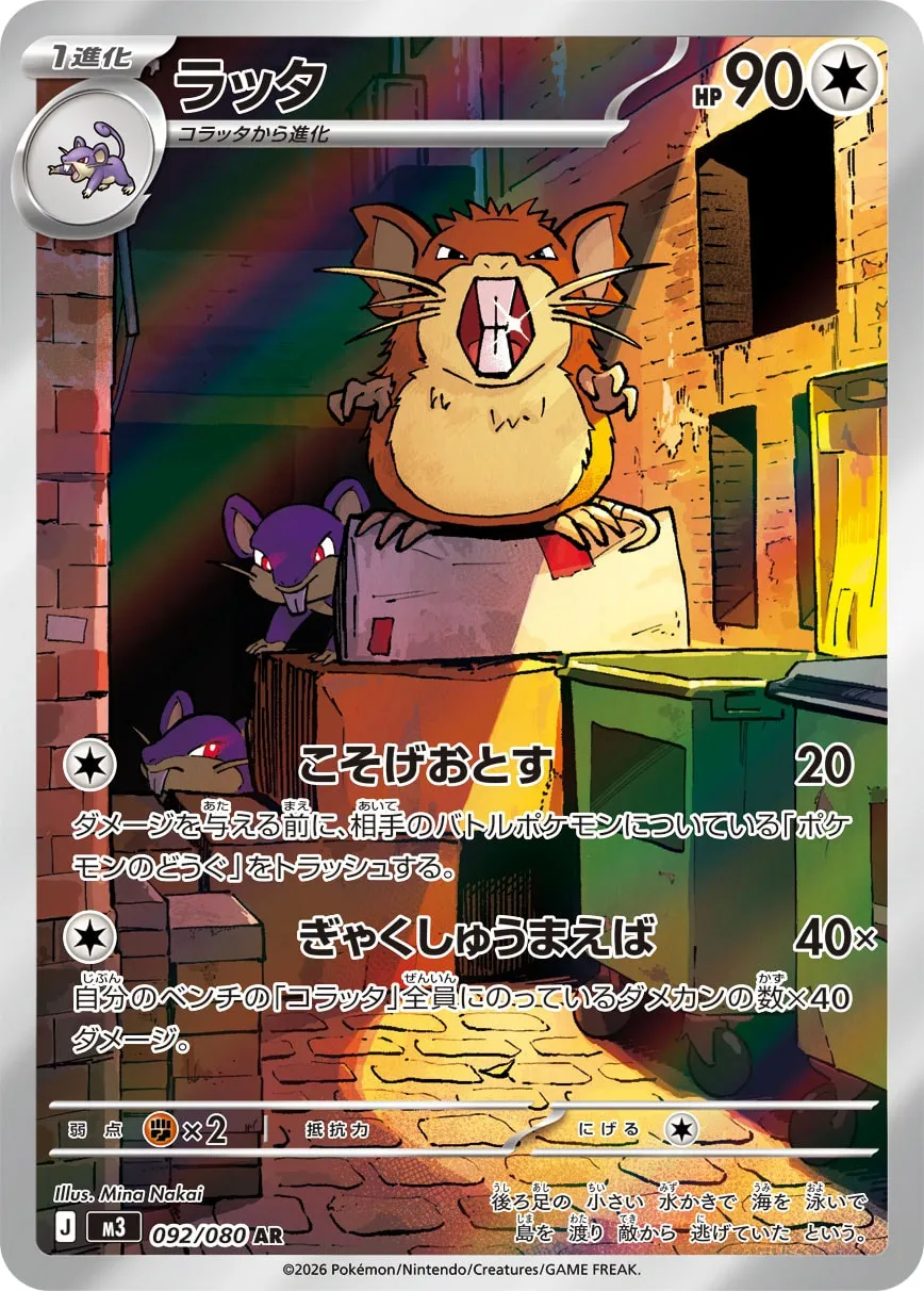 ラッタ · ムニキスゼロ 092/100