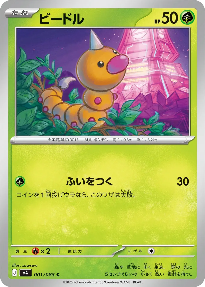 ビードル · ニンジャスピナー 001/100