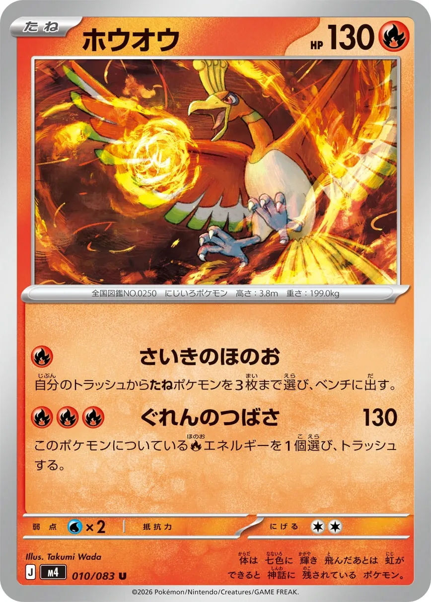 ホウオウ · ニンジャスピナー 010/100