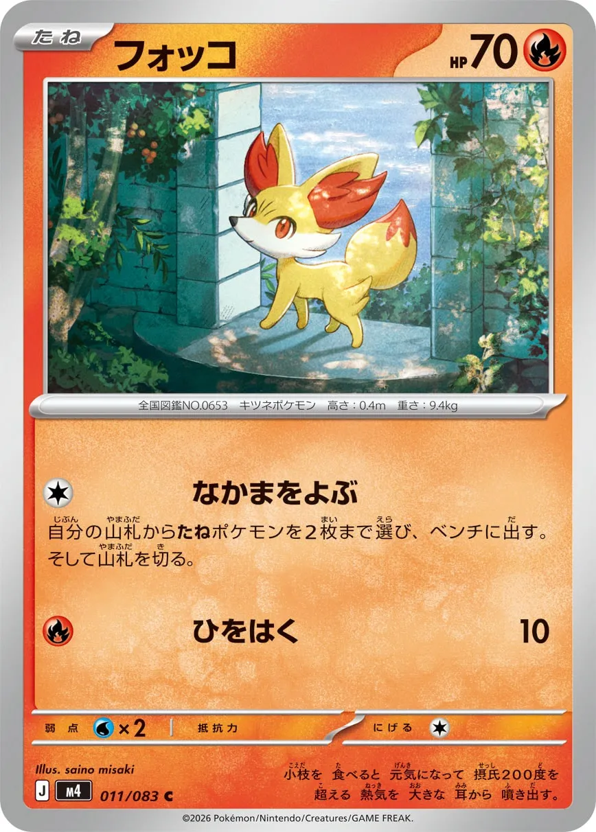 フォッコ · ニンジャスピナー 011/100