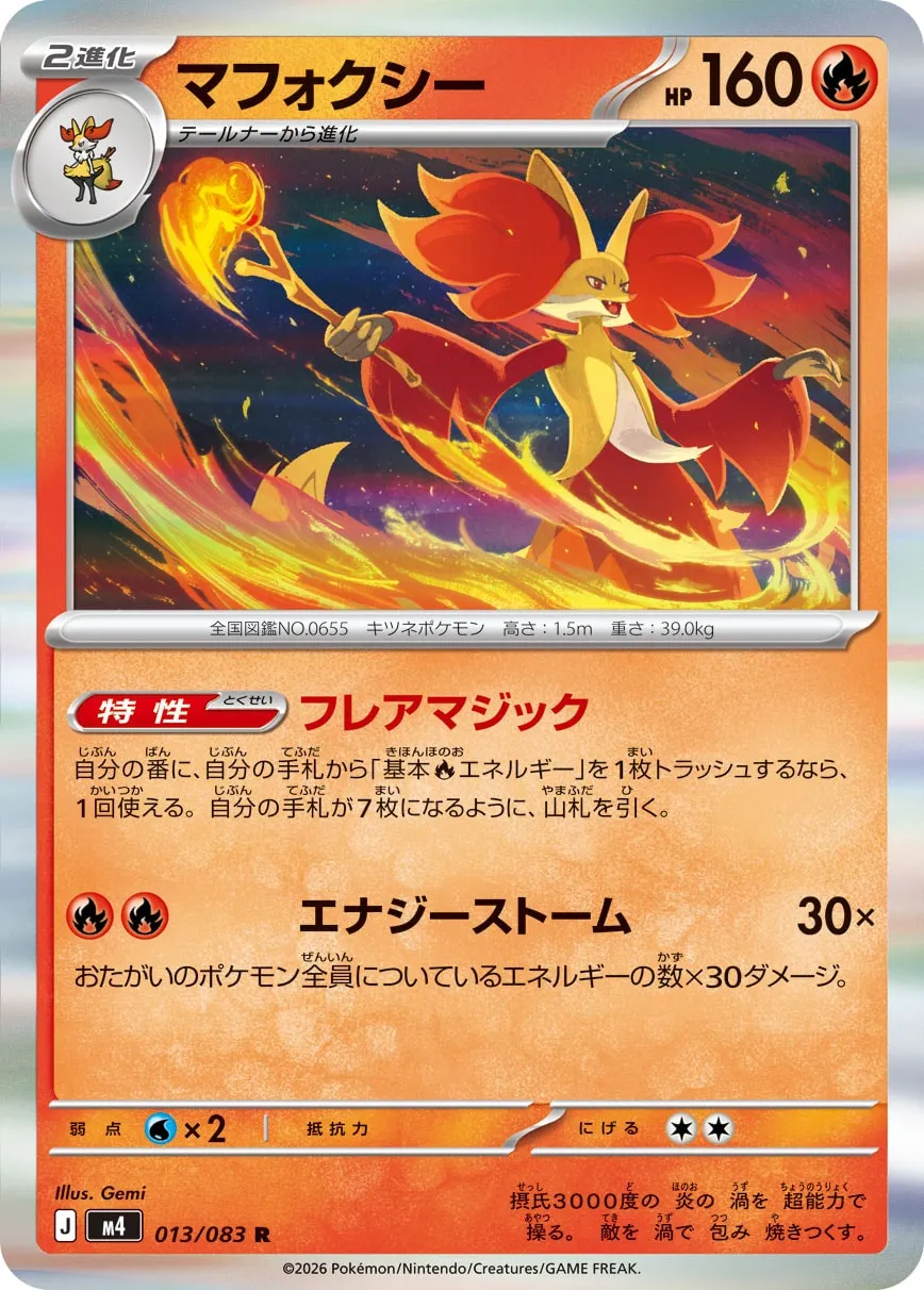 マフォクシー · ニンジャスピナー 013/100