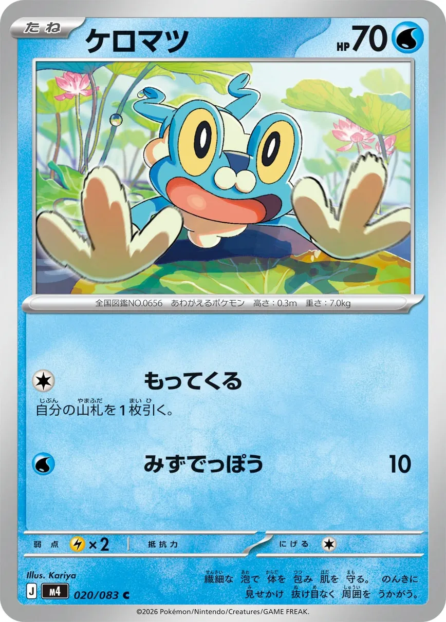 ケロマツ · ニンジャスピナー 020/100