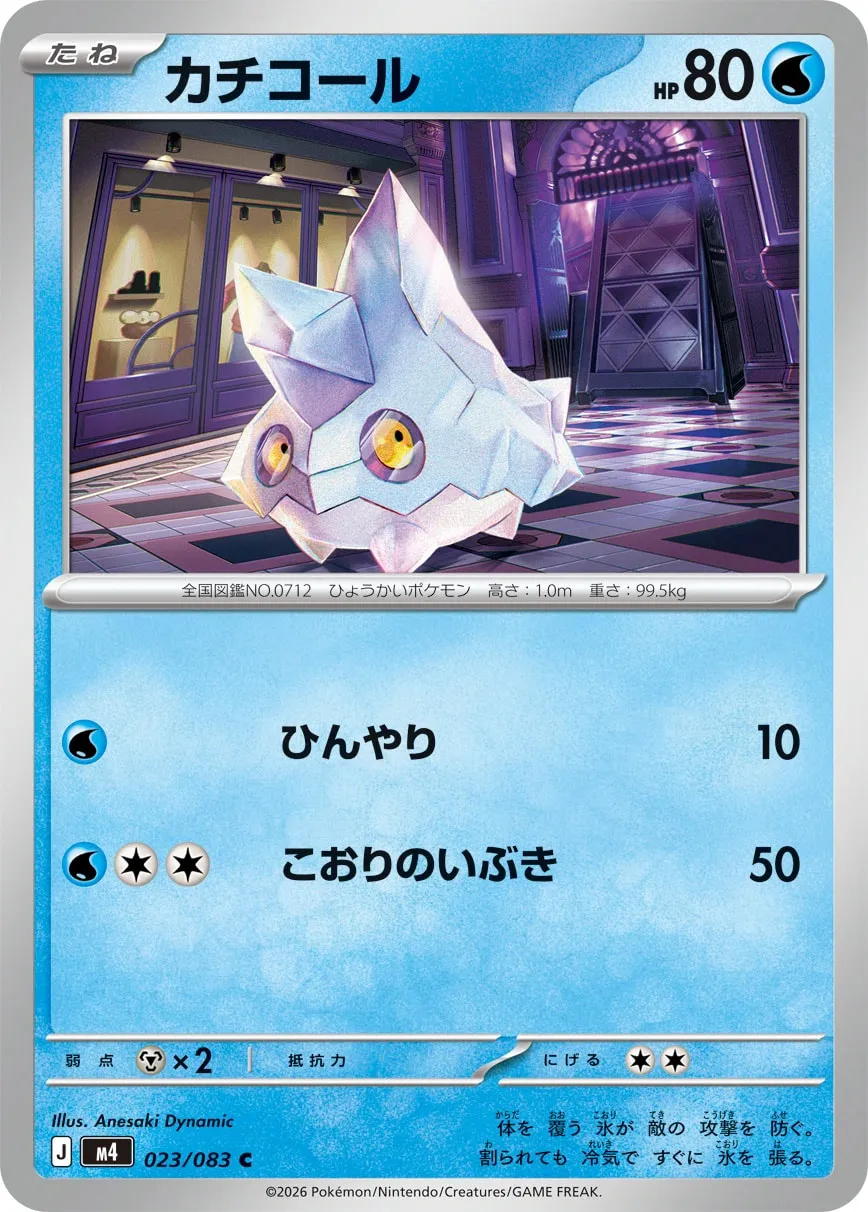 カチコール · ニンジャスピナー 023/100