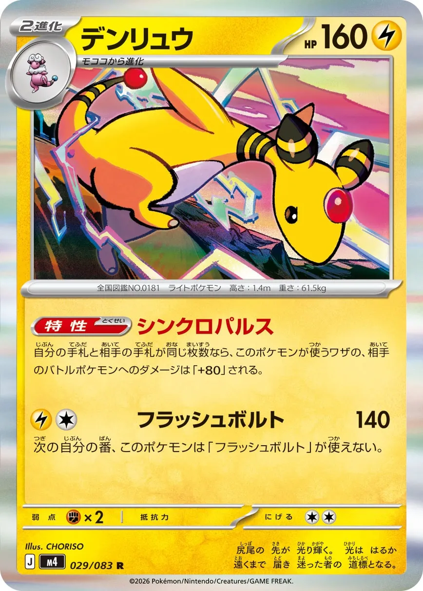 デンリュウ · ニンジャスピナー 029/100