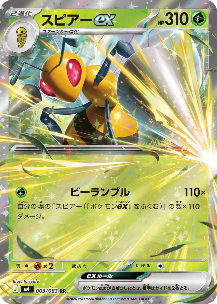 スピアーex · ニンジャスピナー 003/100