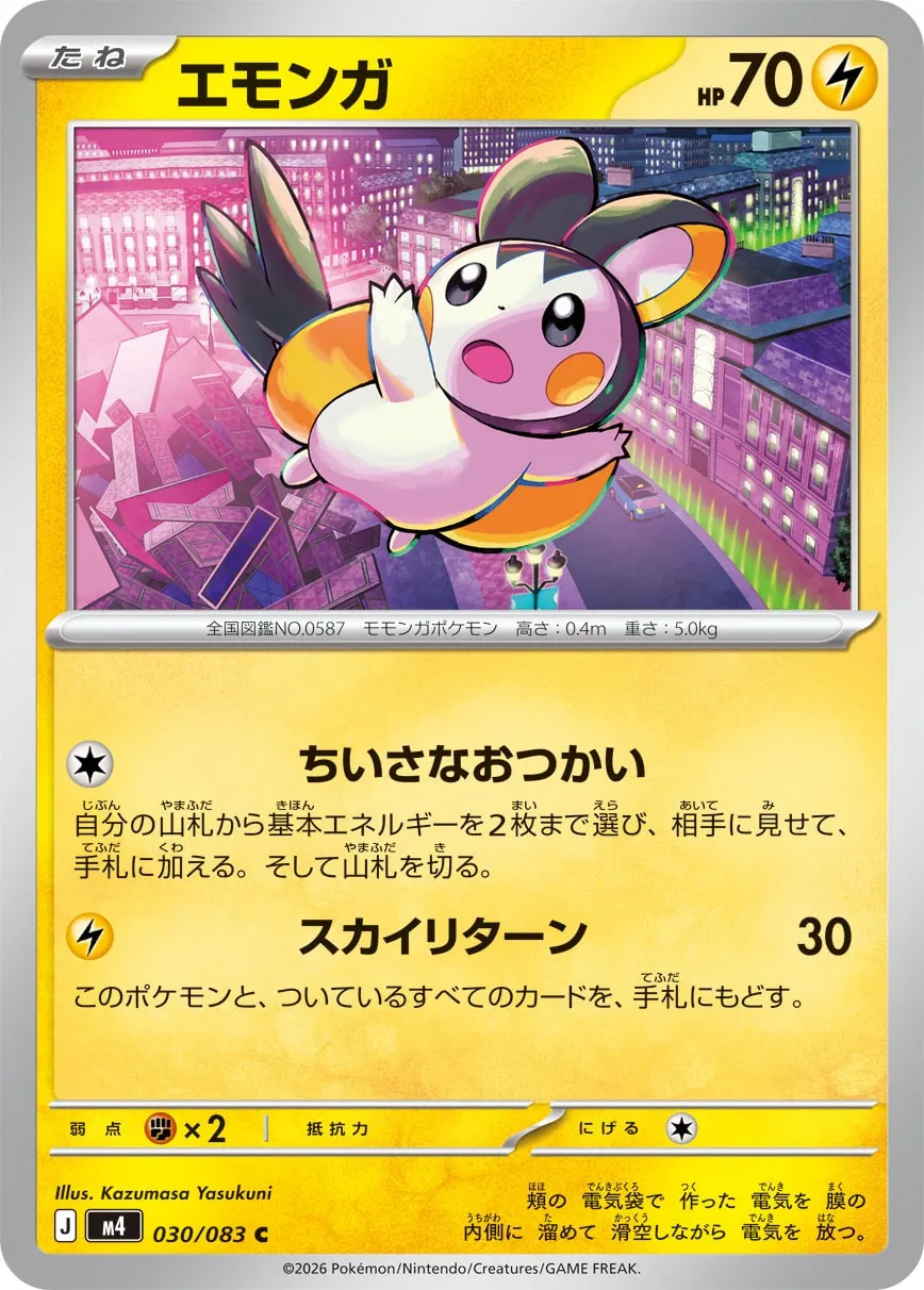 エモンガ · ニンジャスピナー 030/100