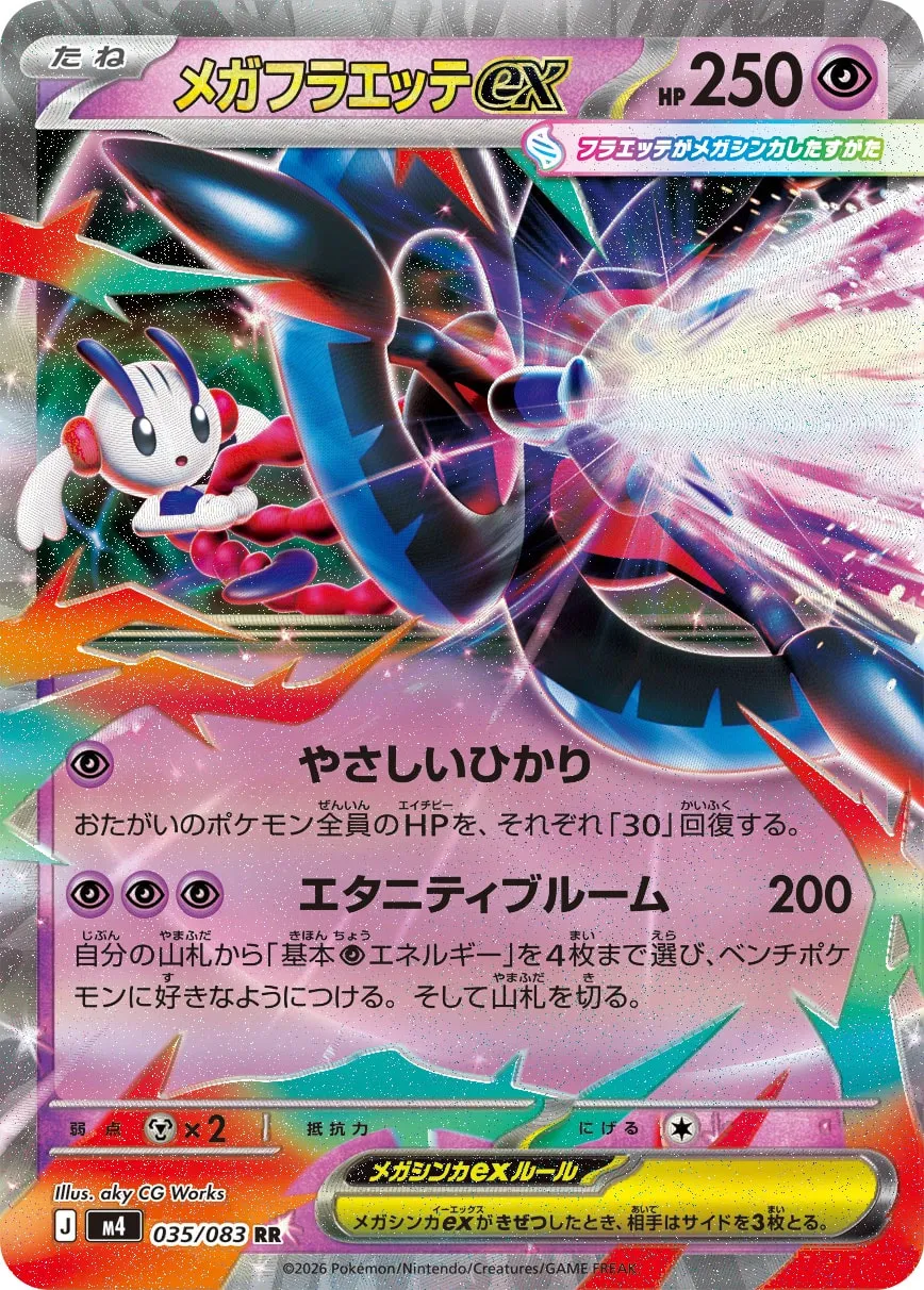 メガフラエッテex · ニンジャスピナー 035/100
