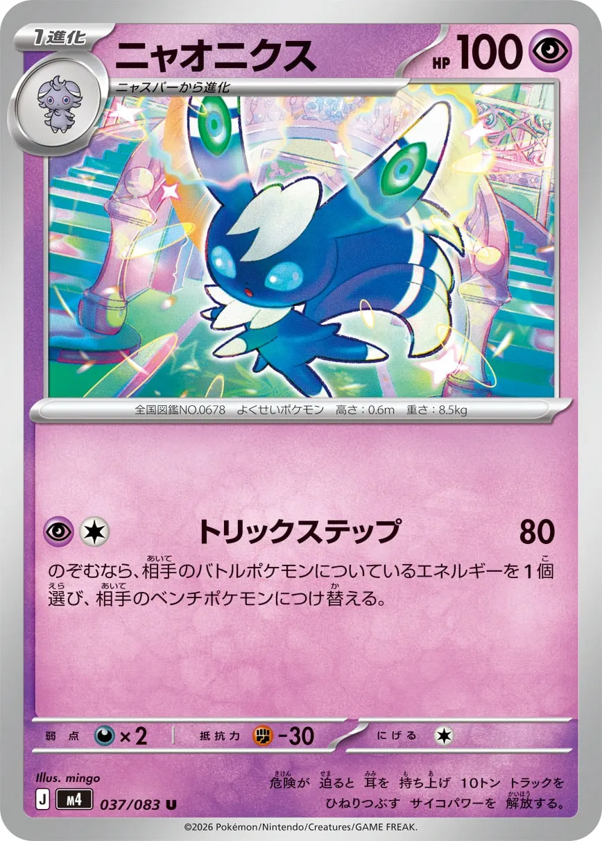 ニャオニクス · ニンジャスピナー 037/100