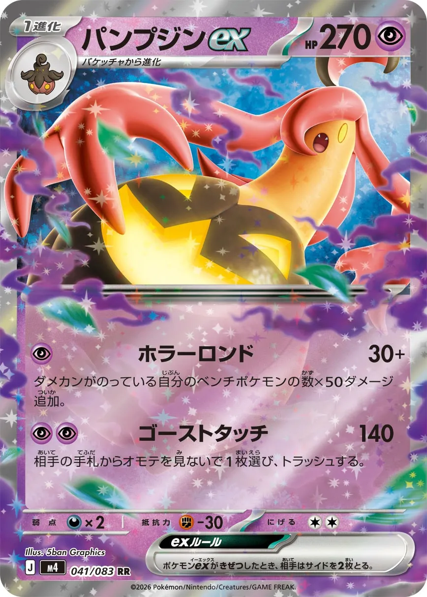 パンプジンex · ニンジャスピナー 041/100