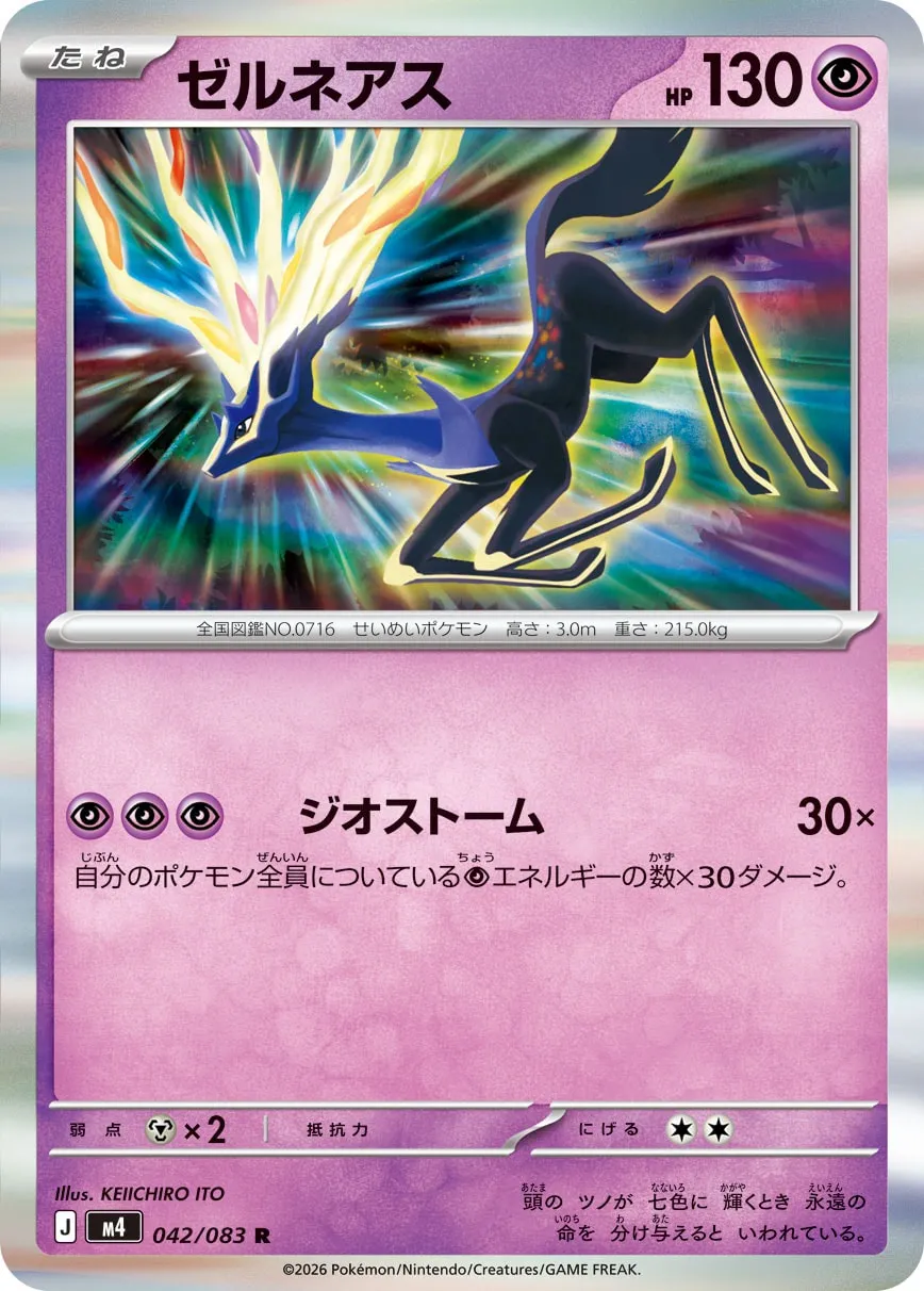 ゼルネアス · ニンジャスピナー 042/100