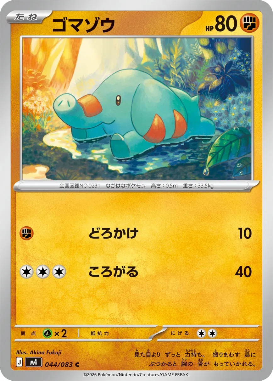 ゴマゾウ · ニンジャスピナー 044/100