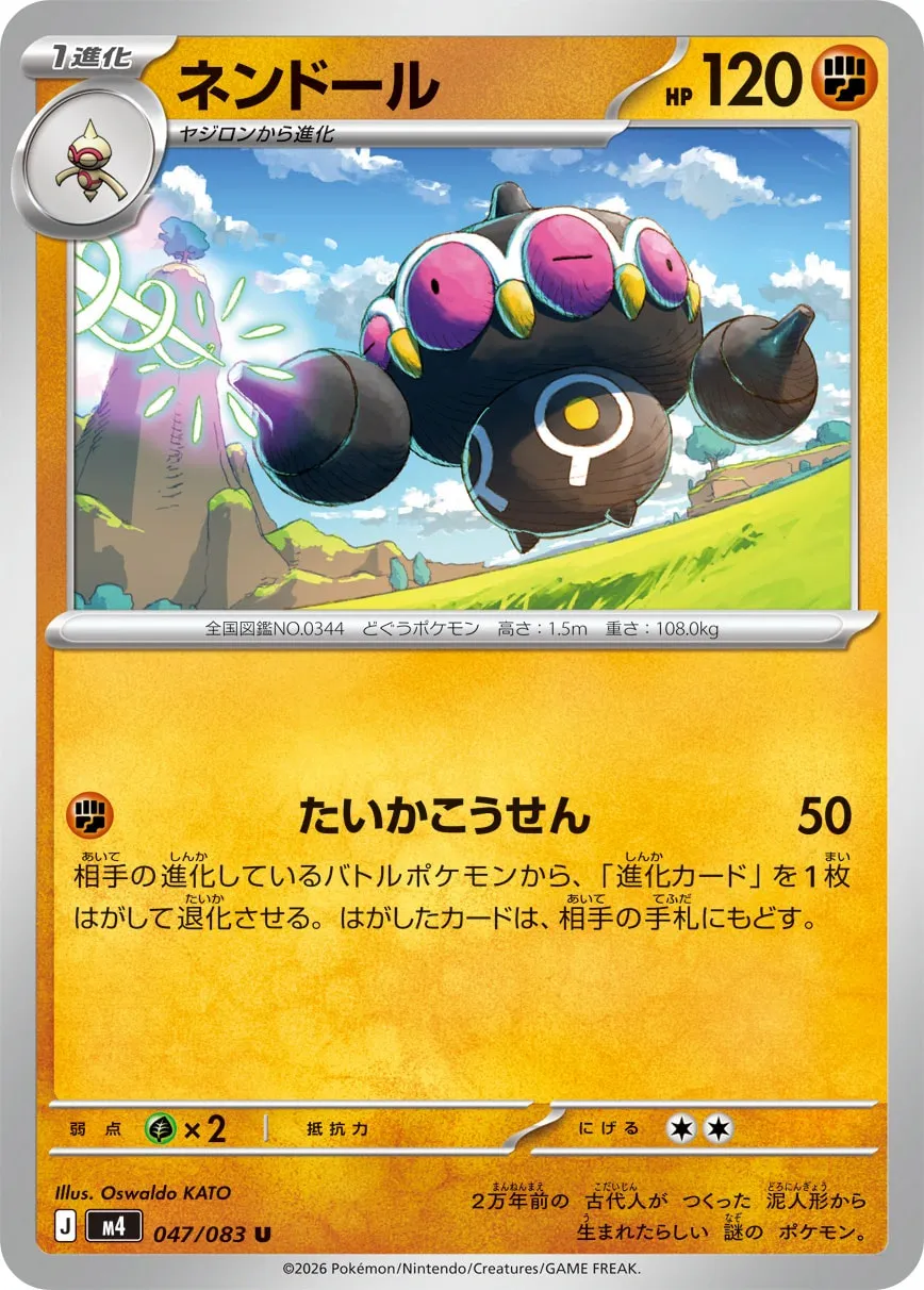 ネンドール · ニンジャスピナー 047/100