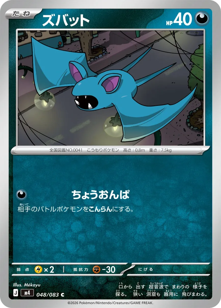 ズバット · ニンジャスピナー 048/100