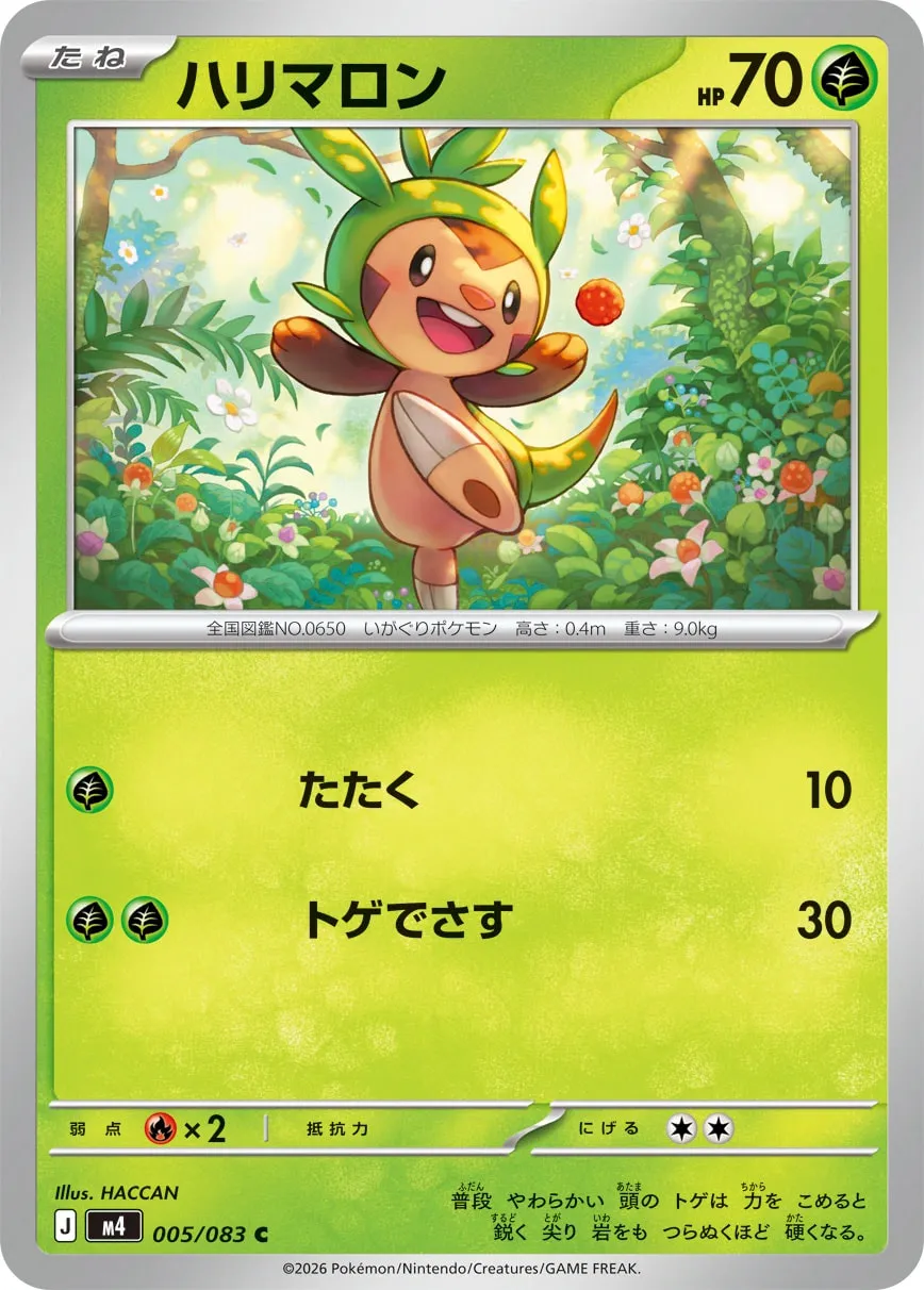 ハリマロン · ニンジャスピナー 005/100
