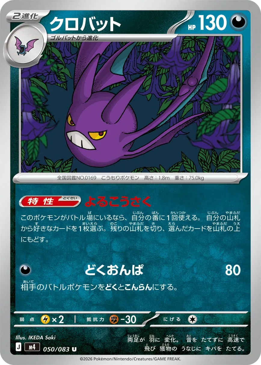 クロバット · ニンジャスピナー 050/100