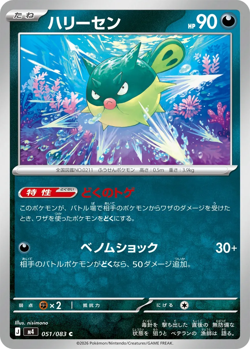 ハリーセン · ニンジャスピナー 051/100
