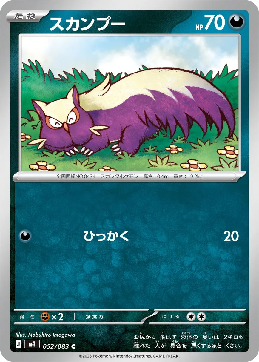 スカンプー · ニンジャスピナー 052/100