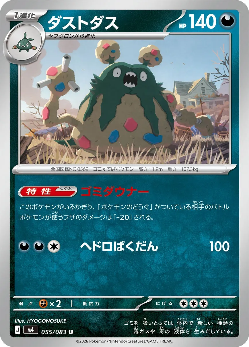 ダストダス · ニンジャスピナー 055/100
