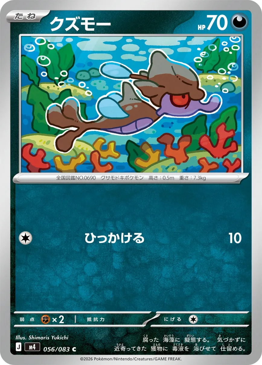 クズモー · ニンジャスピナー 056/100