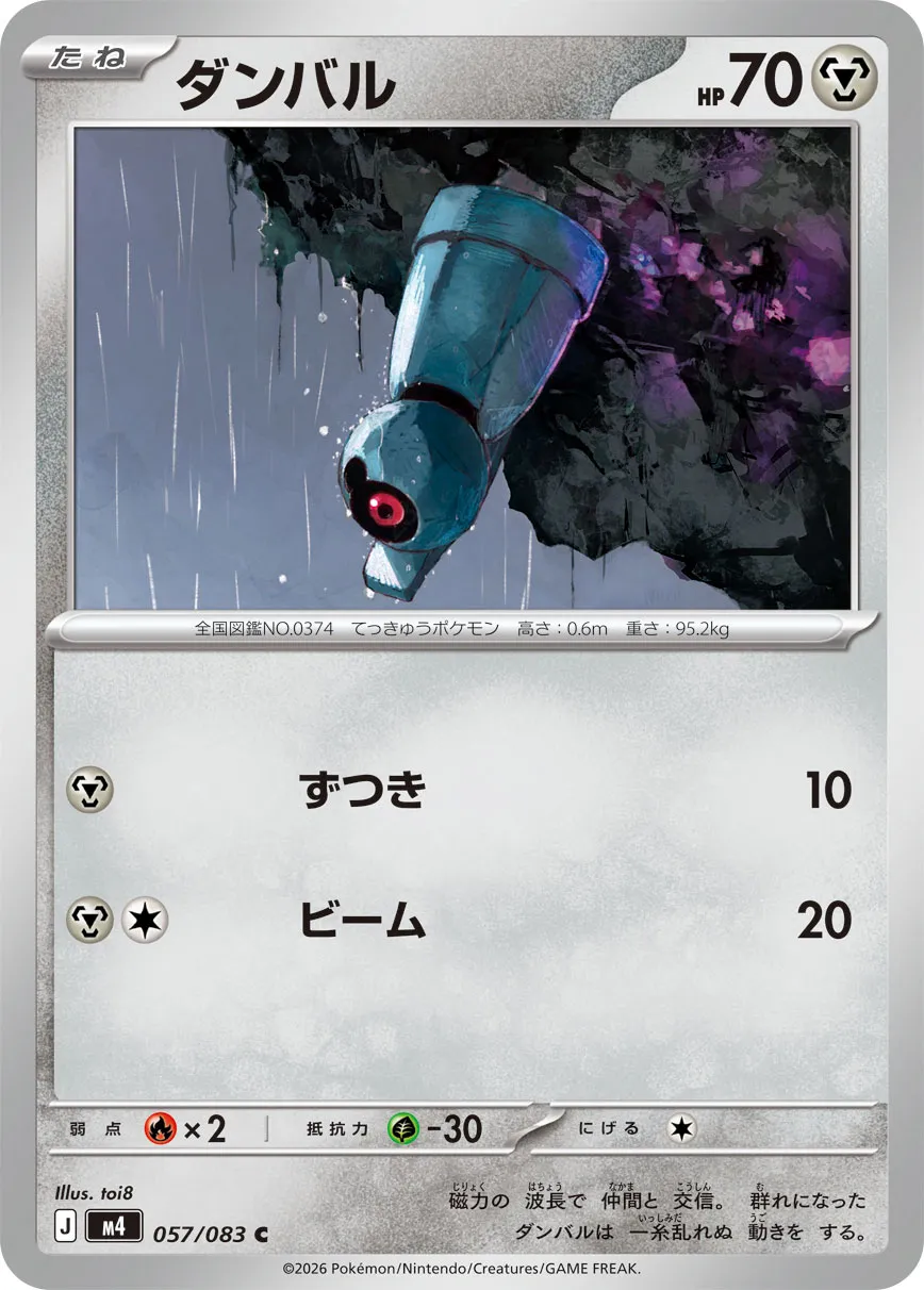 ダンバル · ニンジャスピナー 057/100