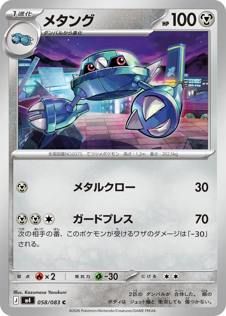 メタング · ニンジャスピナー 058/100