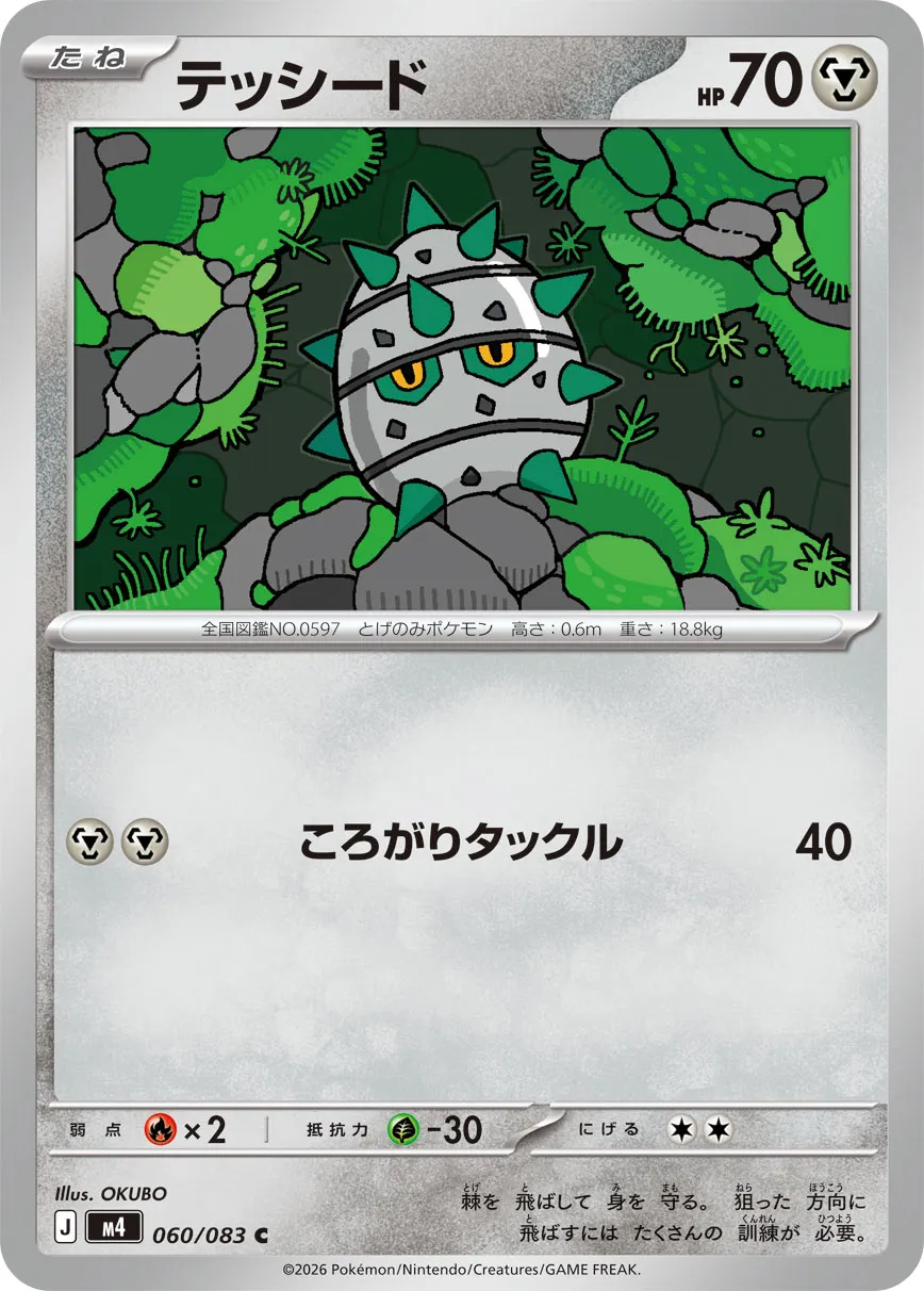 テッシード · ニンジャスピナー 060/100