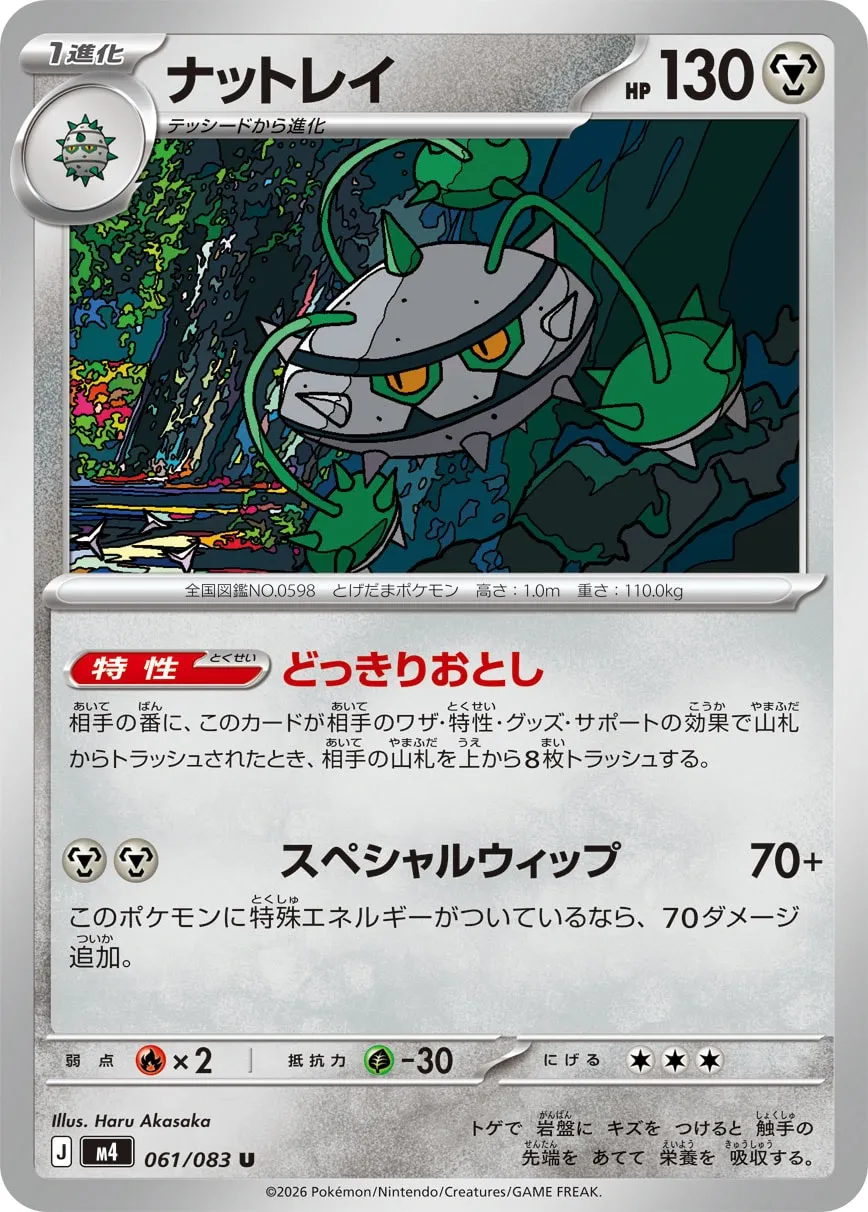 ナットレイ · ニンジャスピナー 061/100