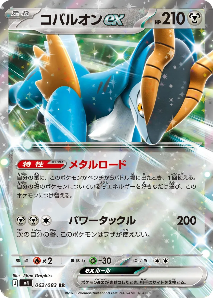 コバルオンex · ニンジャスピナー 062/100