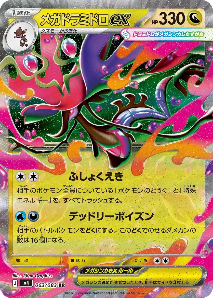 メガドラミドロex · ニンジャスピナー 063/100