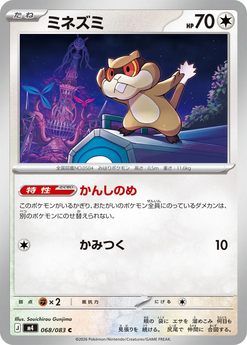 ミネズミ · ニンジャスピナー 068/100