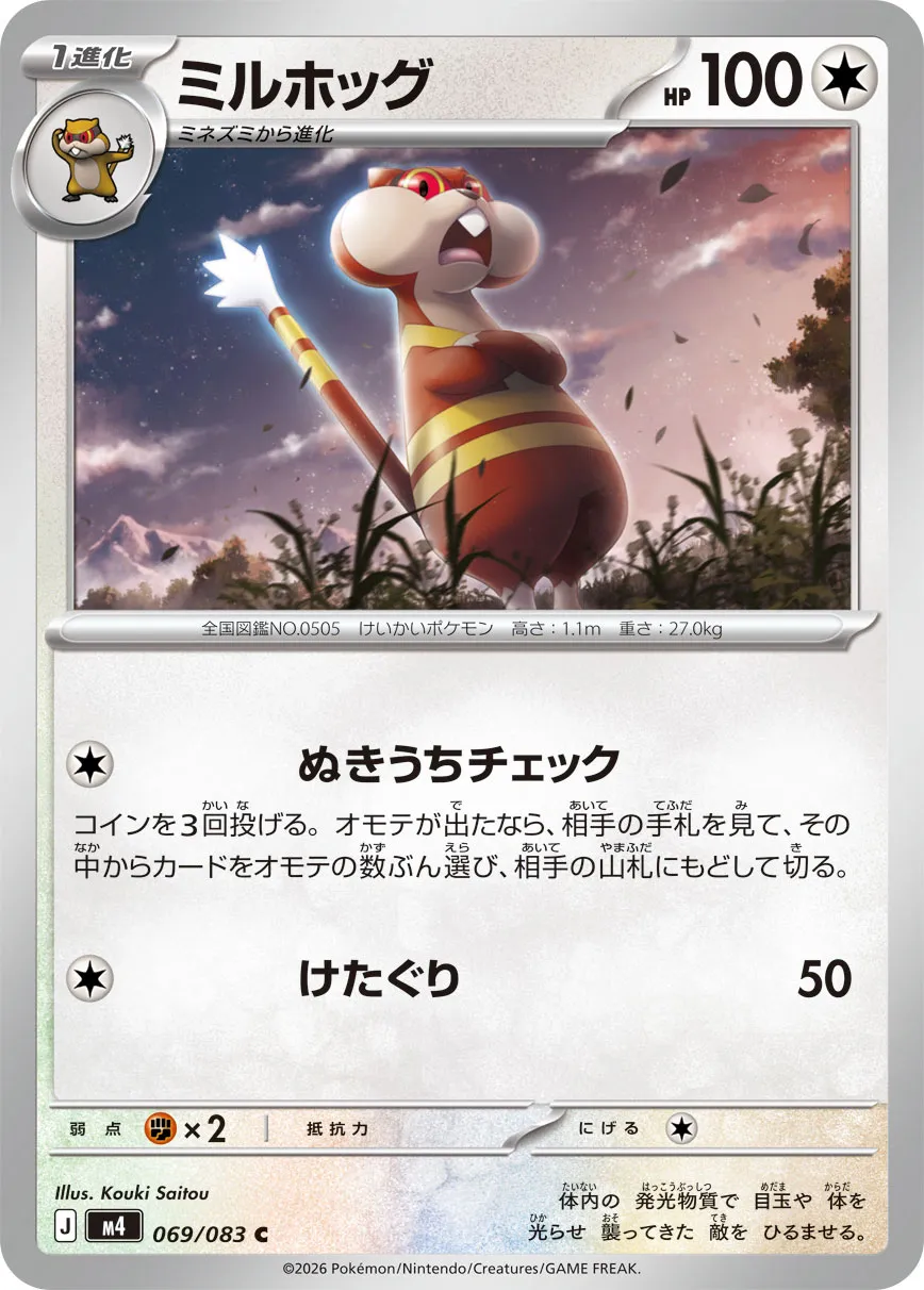 ミルホッグ · ニンジャスピナー 069/100