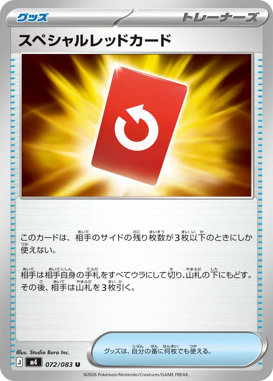 スペシャルレッドカード · ニンジャスピナー 072/100