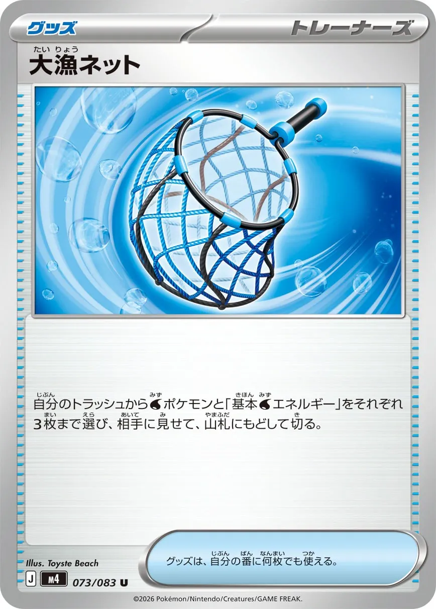 大漁ネット · ニンジャスピナー 073/100