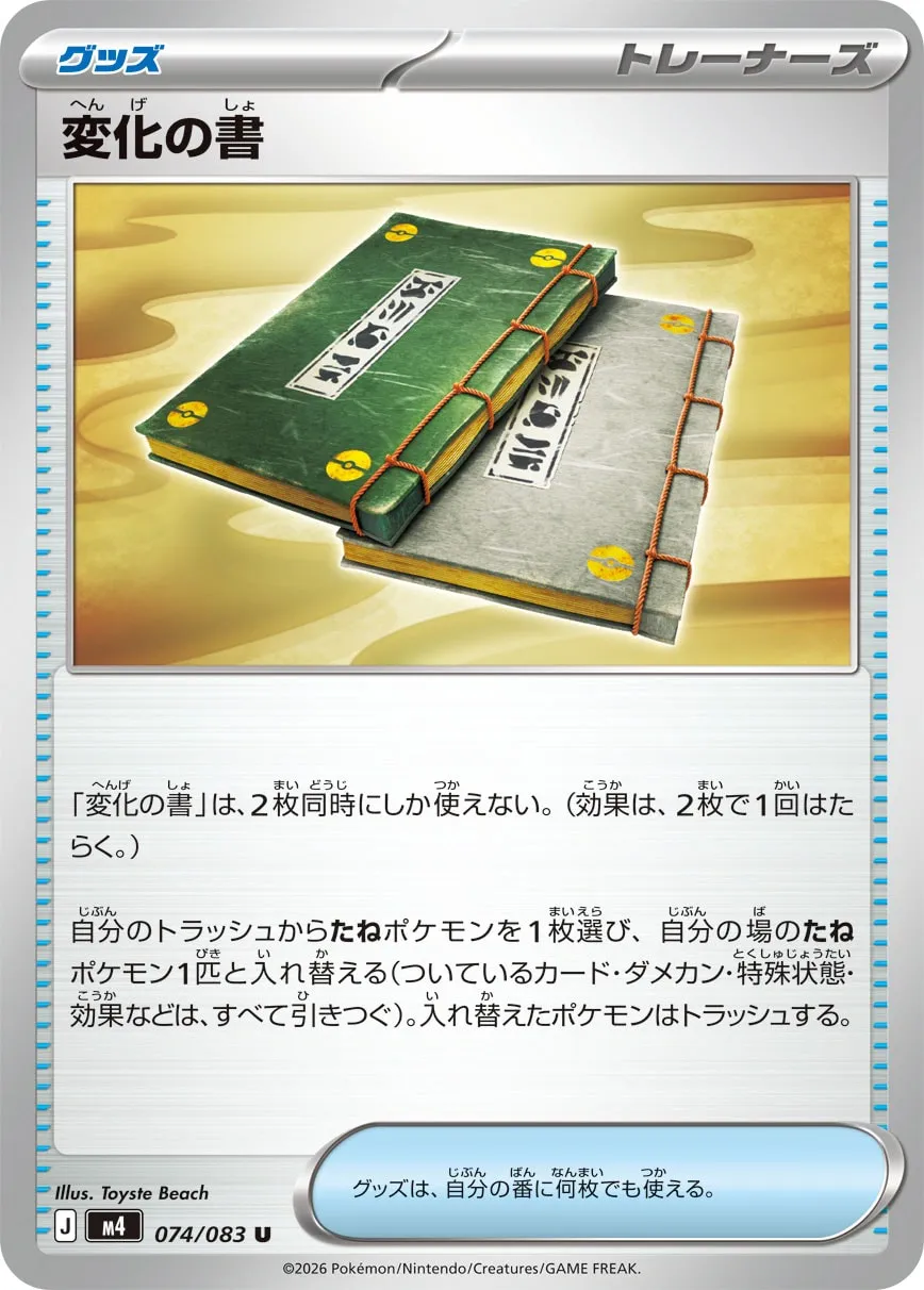 変化の書 · ニンジャスピナー 074/100