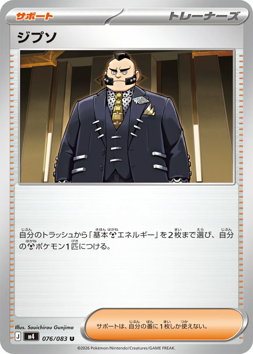 ジプソ · ニンジャスピナー 076/100