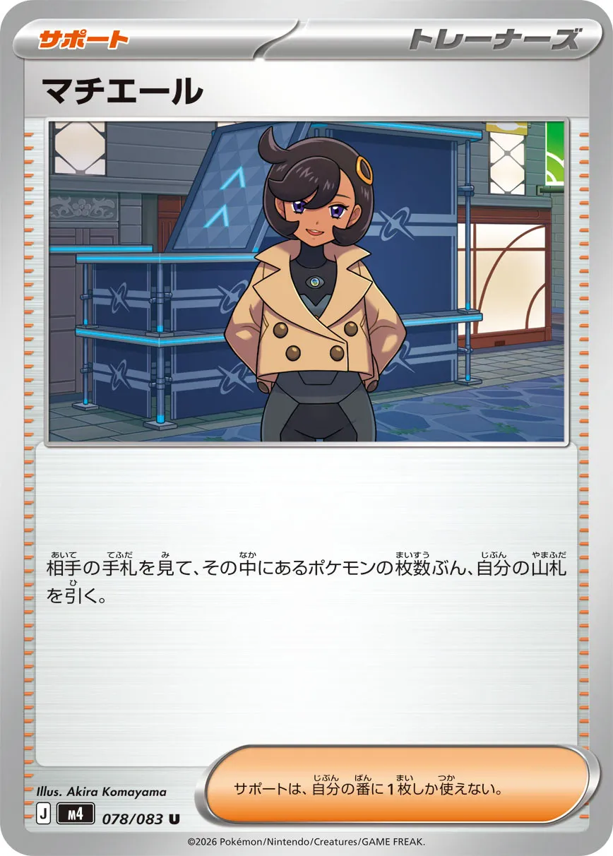 マチエール · ニンジャスピナー 078/100