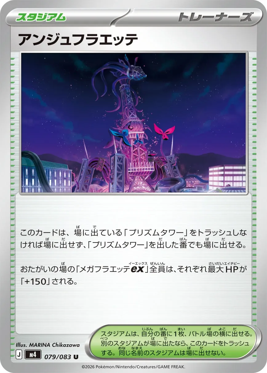 アンジュフラエッテ · ニンジャスピナー 079/100