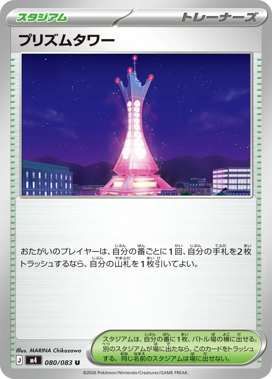 プリズムタワー · ニンジャスピナー 080/100