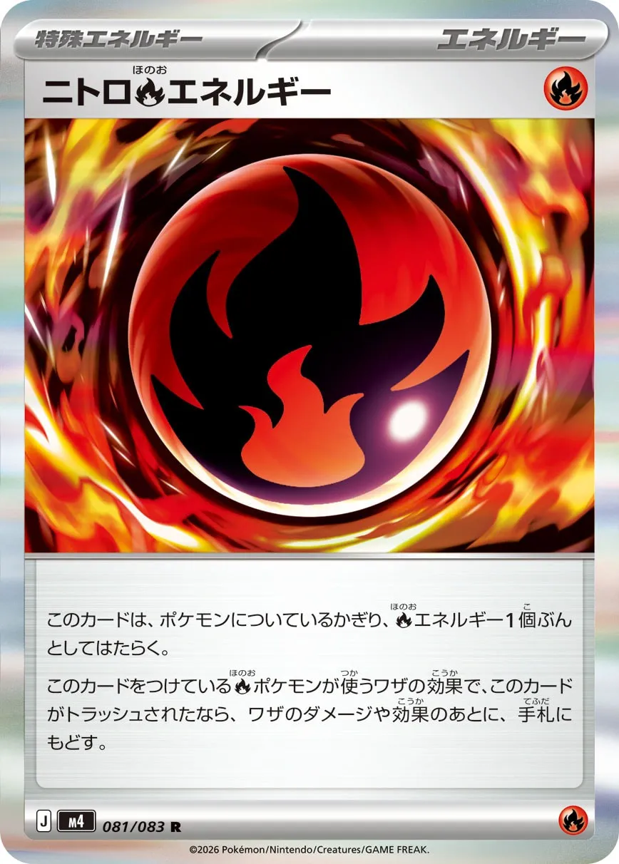 ニトロ炎エネルギー · ニンジャスピナー 081/100