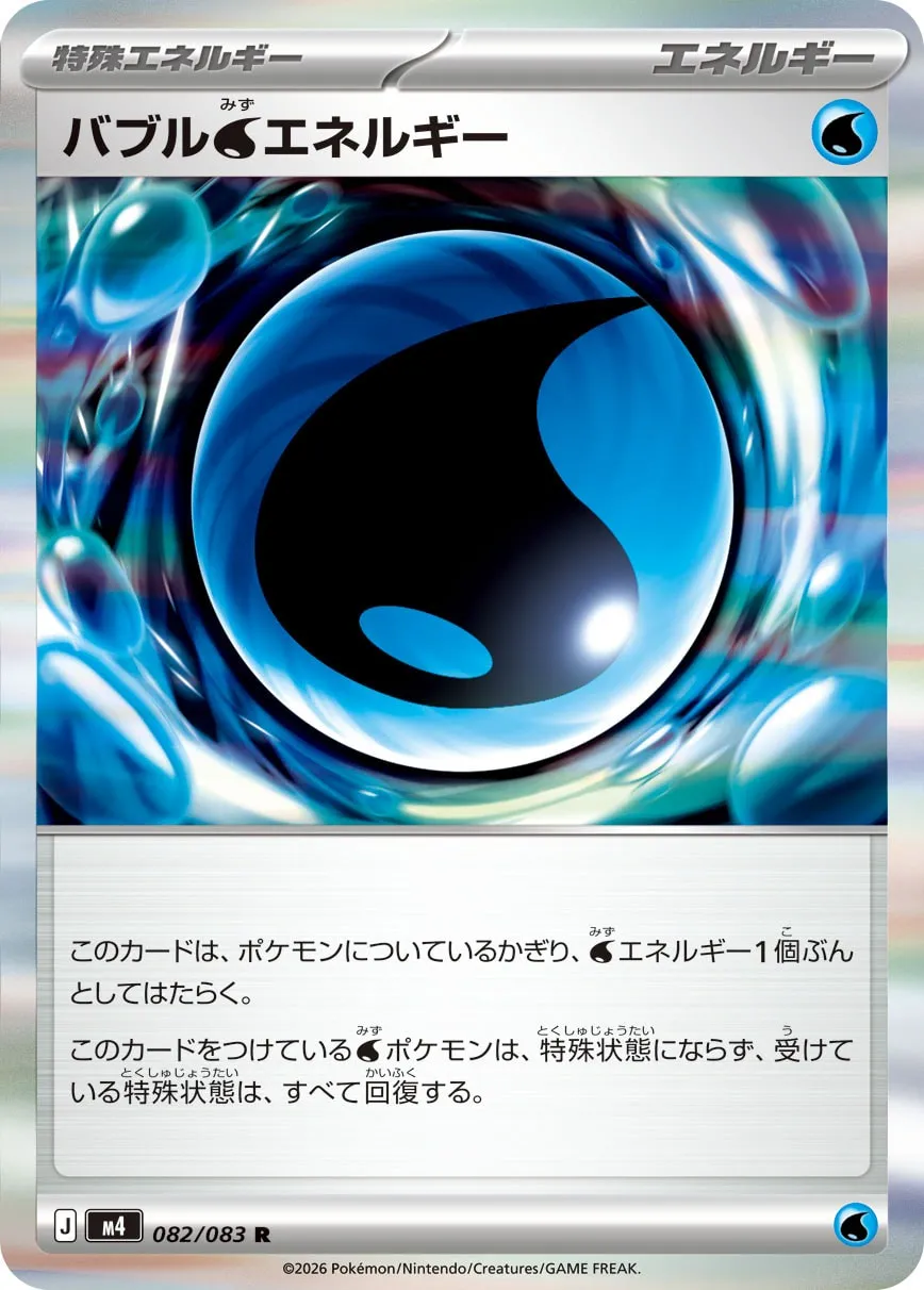 バブル水エネルギー · ニンジャスピナー 082/100