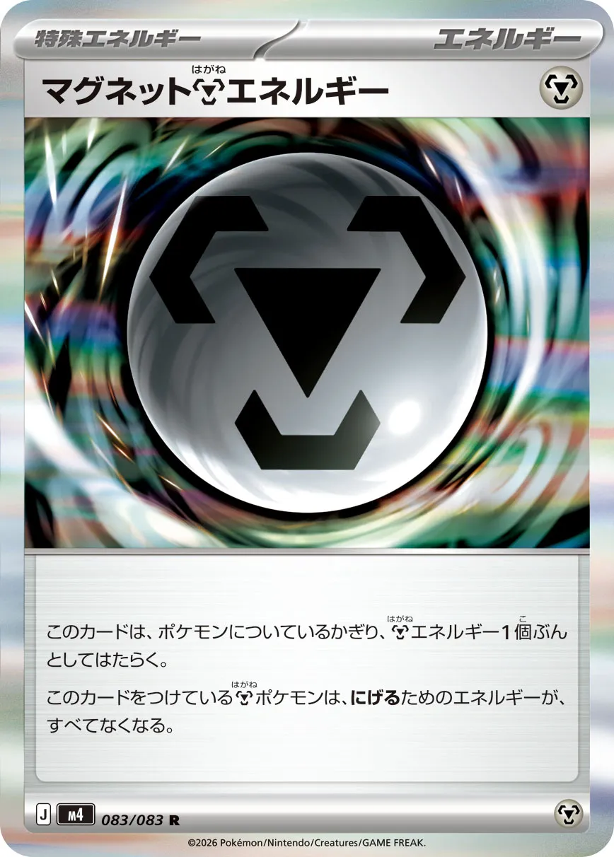 マグネット鋼エネルギー · ニンジャスピナー 083/100