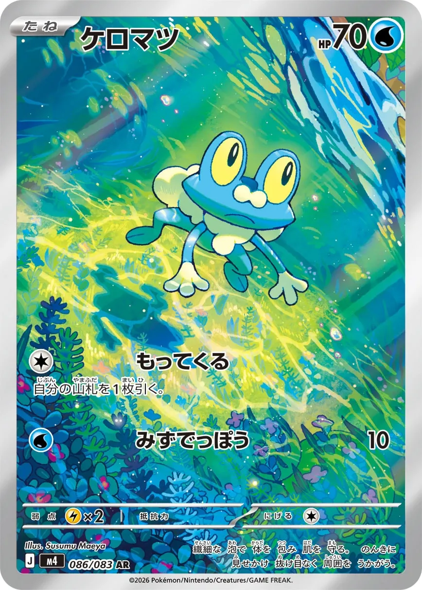 ケロマツ · ニンジャスピナー 086/100