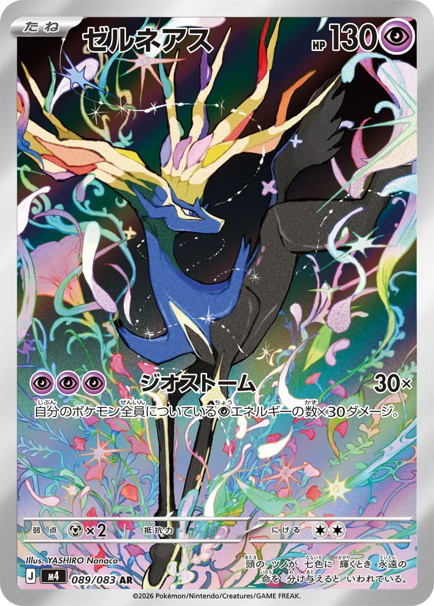 ゼルネアス · ニンジャスピナー 089/100