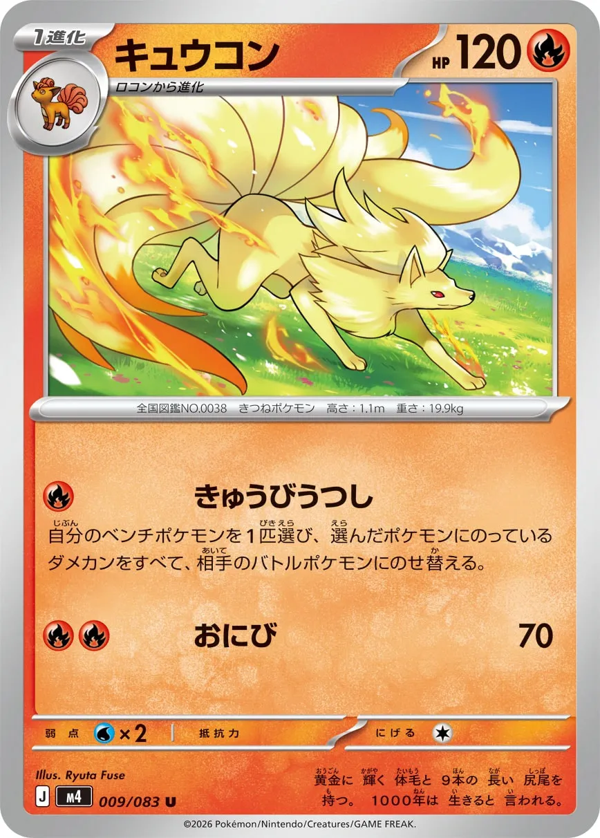 キュウコン · ニンジャスピナー 009/100