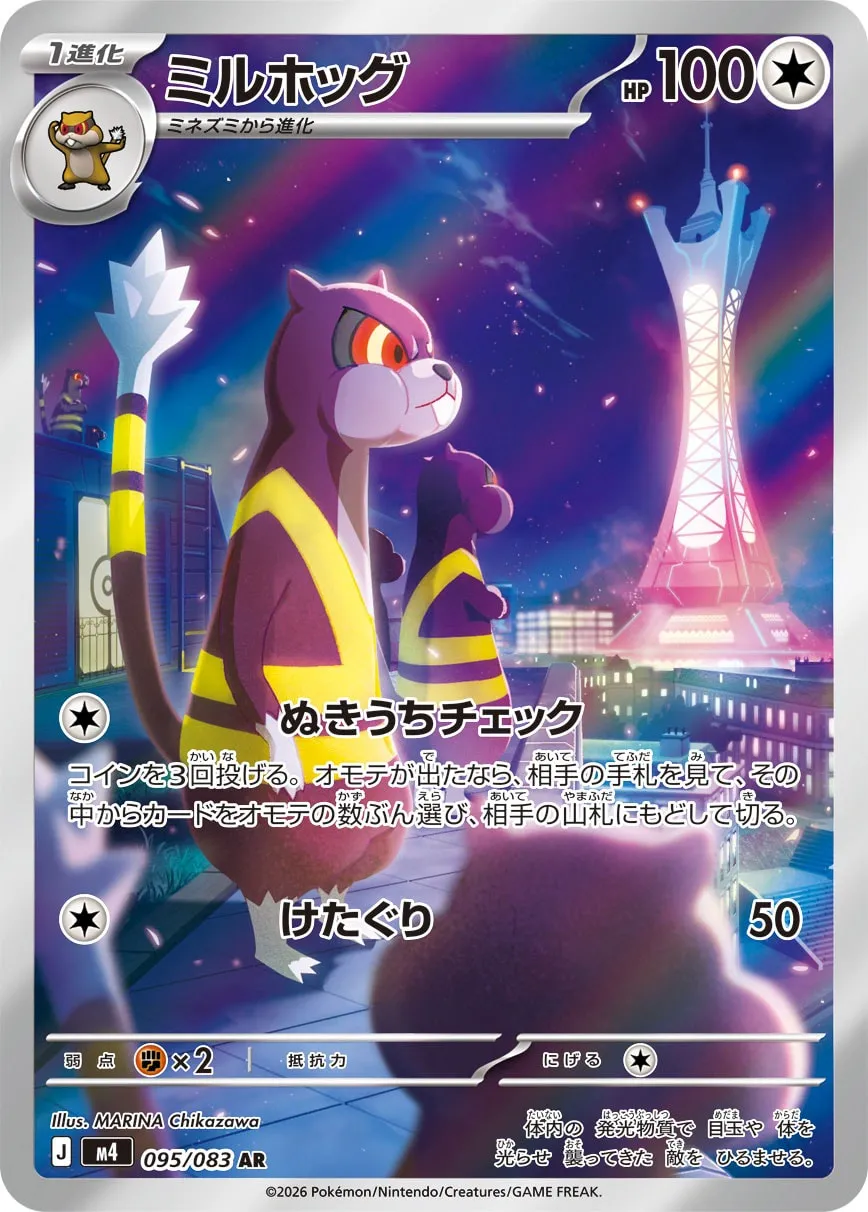 ミルホッグ · ニンジャスピナー 095/100