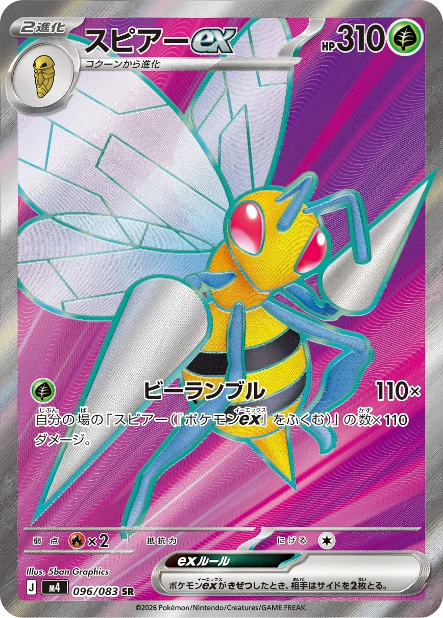 スピアーex · ニンジャスピナー 096/100